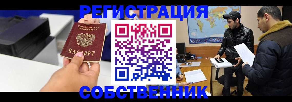 временная регистрация законно в Волгограде