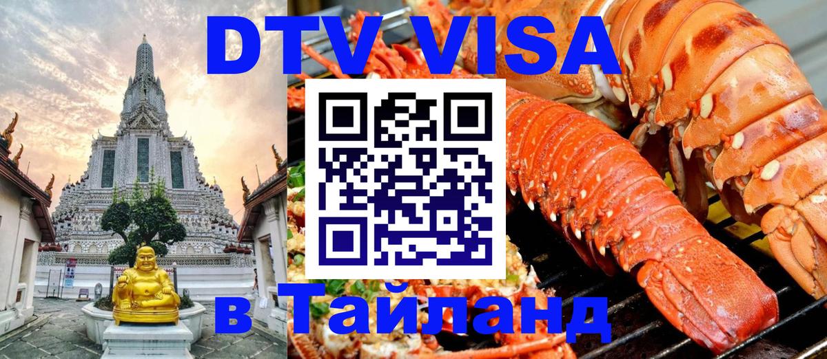 Цены на DTV визу в Таиланд — пакеты услуг, достаточно даже паспорта - 06.12.2025 